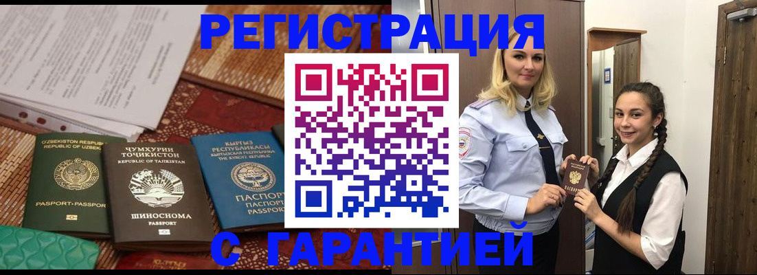 временная регистрация 2025 в Тайге