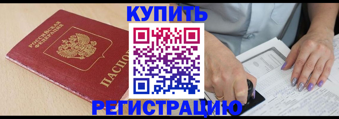 прописка для военкомата в Тайге