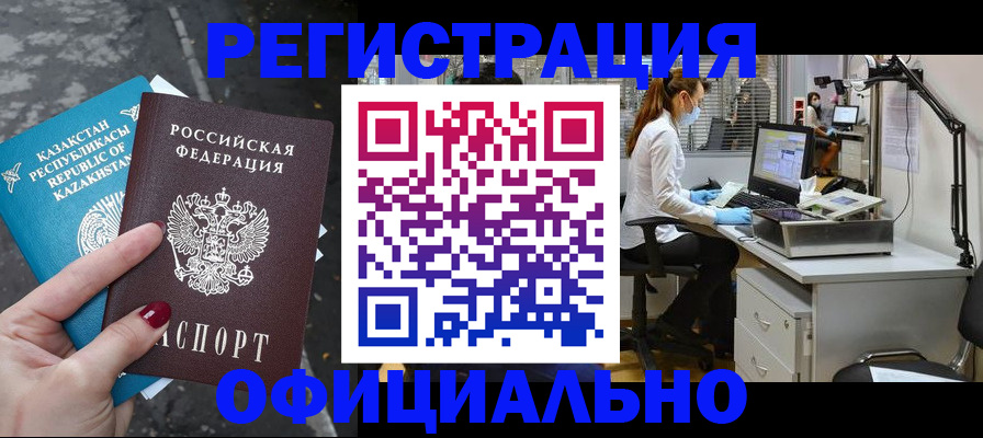 купить прописку в Тайге