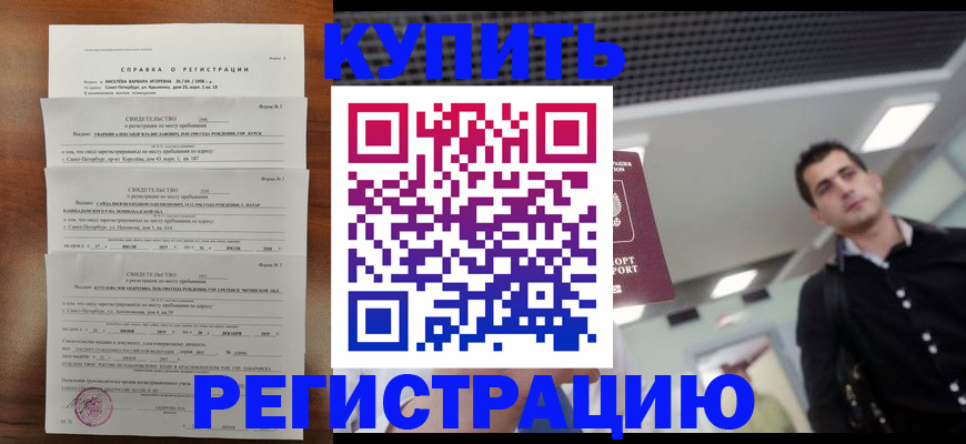 временная регистрация собственник в Тайге